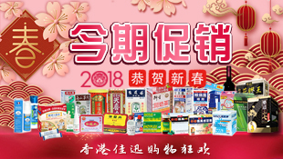 新年特卖